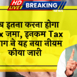 Dept Announcement: अब इतना करना होगा टैक्स जमा, इनकम टैक्स विभाग ने यह नया नियम किया जारी