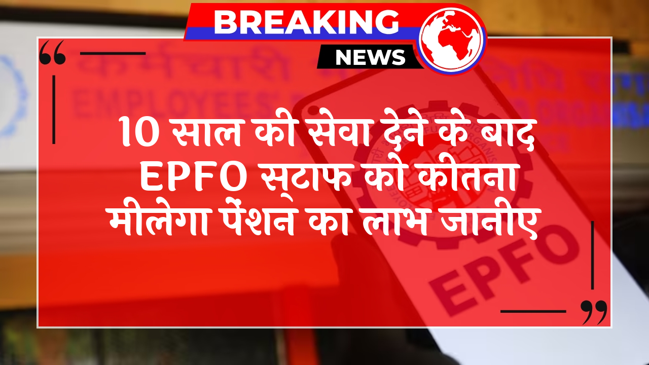 EPFO Retirement Info