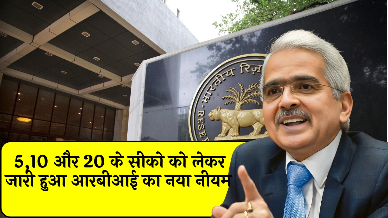 RBI 200 Rupee Note Rule: 5,10 और 20 के सिक्कों को लेकर जारी हुआ आरबीआई का नया नियम