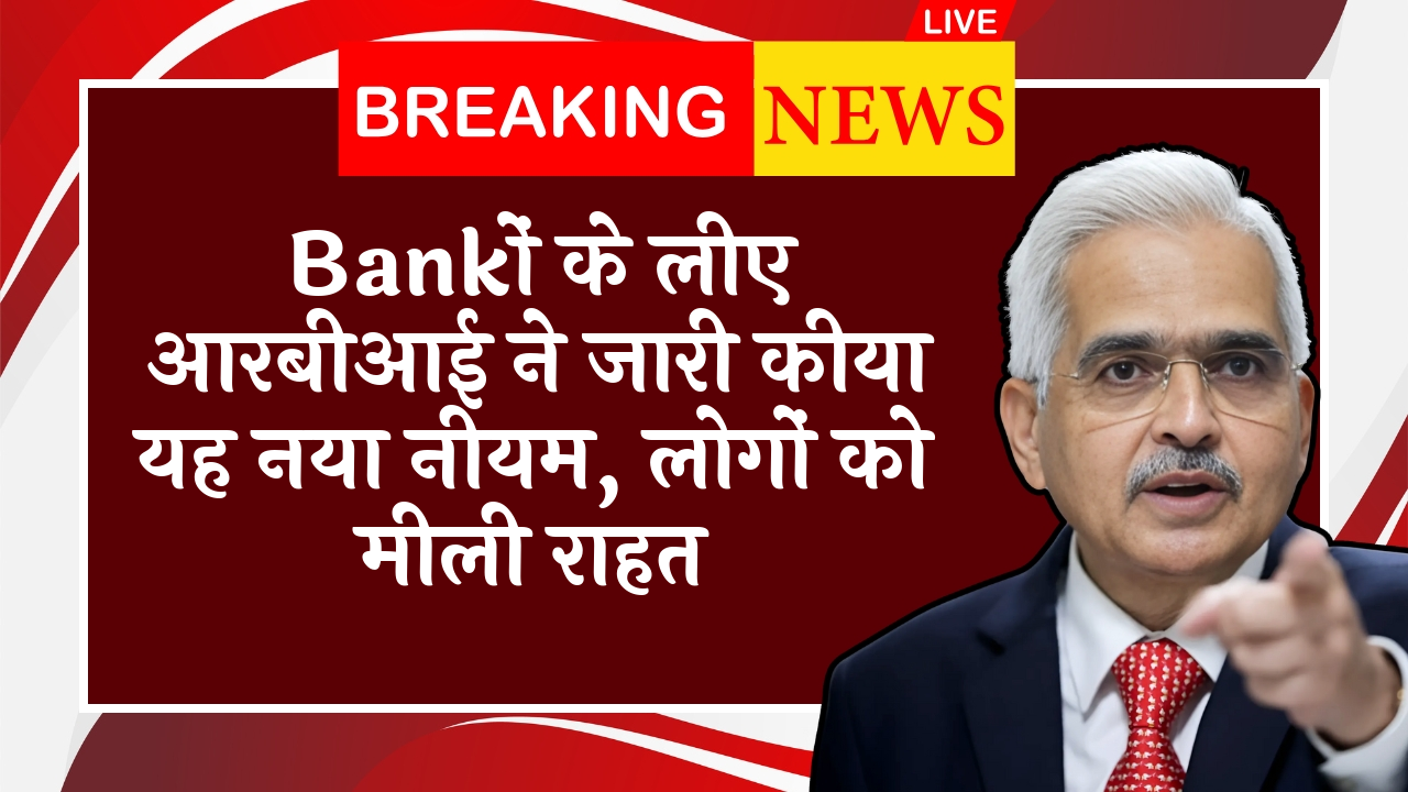 RBI Refund Directive